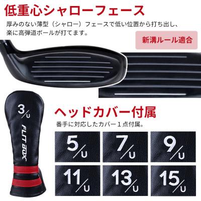 ふるさと納税 東大阪市 [5U/R][標準シャフト][左利き男性用]FLIT-BOX7 ユーティリティ 1本_2