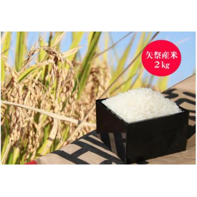 ふるさと納税 矢祭町 矢祭町産コシヒカリ(白米)2kg+特産品セットB