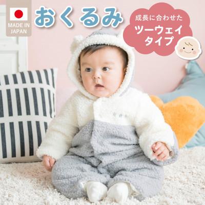 ふるさと納税 久留米市 オクルミ ツーウェイタイプ(ツートン) グレー