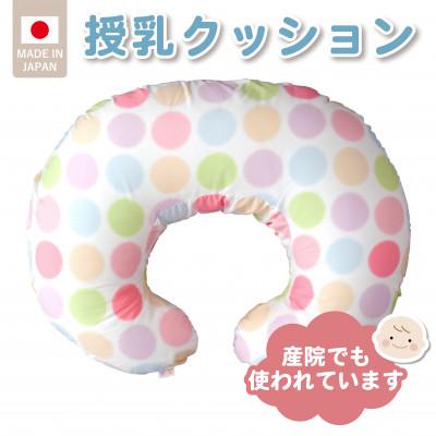 ふるさと納税 久留米市 授乳クッション(ブランシェ)