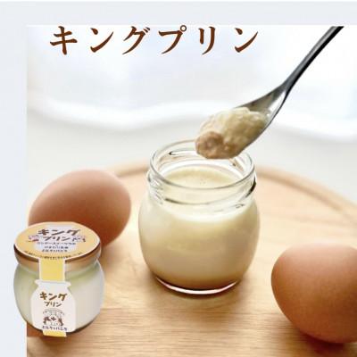 ふるさと納税 香美市 純生クリーム使用[特製キングプリン2種セット]