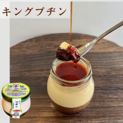 ふるさと納税 香美市 プヂンが入った大人気[瓶スイーツアソート8個セット]