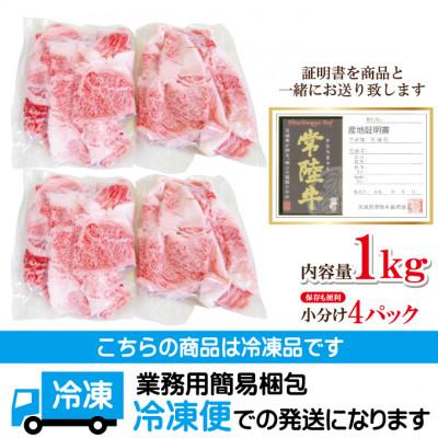 ふるさと納税 常陸大宮市 【ふるさと納税】常陸牛A5等級切落し1kg |  | 03
