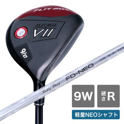 ふるさと納税 東大阪市 [9W/R][軽量高弾性シャフト][右利き男性用]FLIT-BOX7 フェアウェイウッド 1本