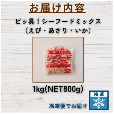 ふるさと納税 飯塚市 ビッ具!シーフードミックス(えび・あさり・いか)1kg　具が大きい便利なバラ凍結(飯塚市) |  | 03