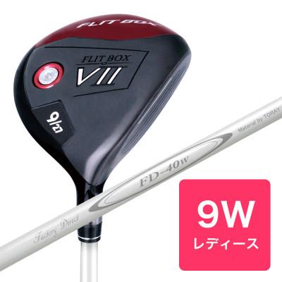 ふるさと納税 東大阪市 [9W][レディースシャフト][右利き女性用]FLIT-BOX7 フェアウェイウッド 1本