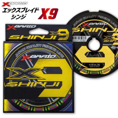 ふるさと納税 北島町 よつあみ PEライン XBRAID SHINJI X9 HP 0.6号