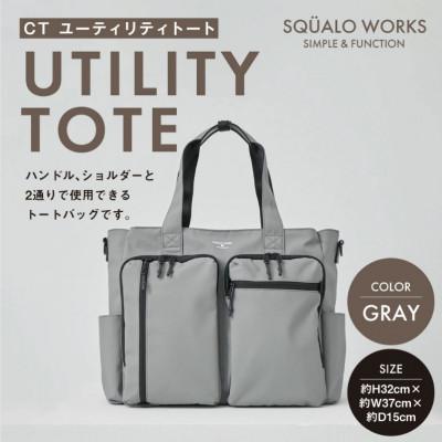 ふるさと納税 守谷市 CT ユーティリティトートバッグ グレー SW-CT002-GR ショルダーバッグ