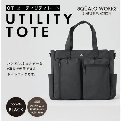 ふるさと納税 守谷市 CT ユーティリティトートバッグ ブラック SW-CT002-BK ショルダーバッグ
