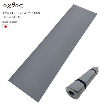 ふるさと納税 羽咋市 oxtos(オクトス) ポリエチレン トレイルマット 5mm 180×50cm OX-138