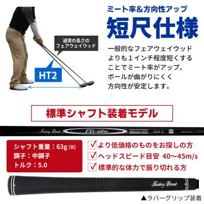 ふるさと納税 東大阪市 [19W/R][標準シャフト][右利き男性用]Larouge HT2 フェアウェイウッド 1本_2