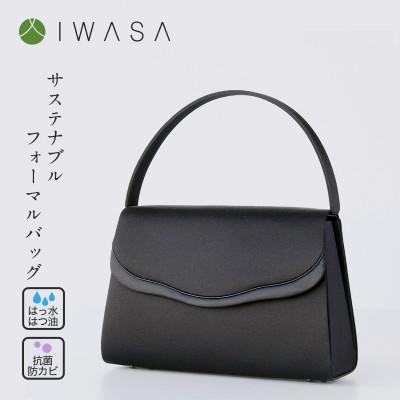 ふるさと納税 東大阪市 [IWASA]優しいシルエットのサステナブル・フォーマルバッグ