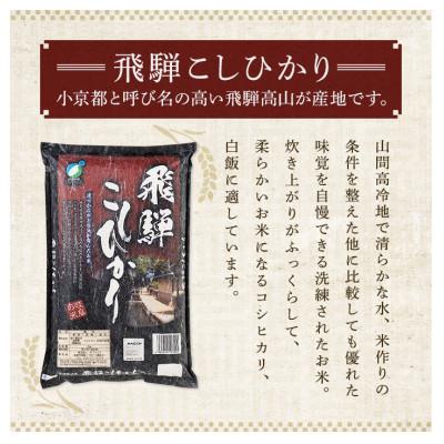 ふるさと納税 岐阜市 [令和7年産]岐阜県産 飛騨こしひかり5kg 精米