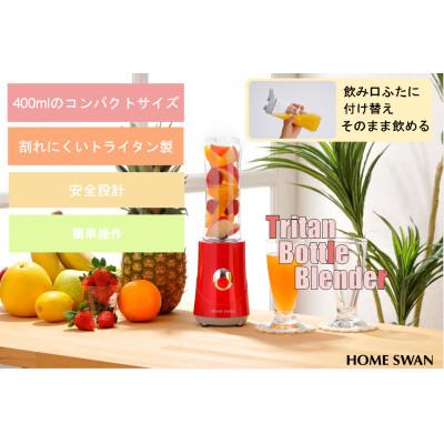 ふるさと納税 田上町 ボトルブレンダー レッド 400ml 家電 ホームスワン