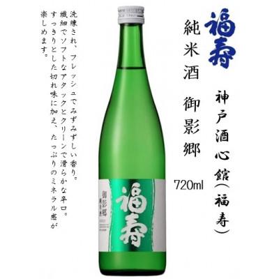 ふるさと納税 神戸市 神戸の酒蔵 飲み比べセット(720ml x 3本) ※福寿・白鶴・沢の鶴 |  | 01