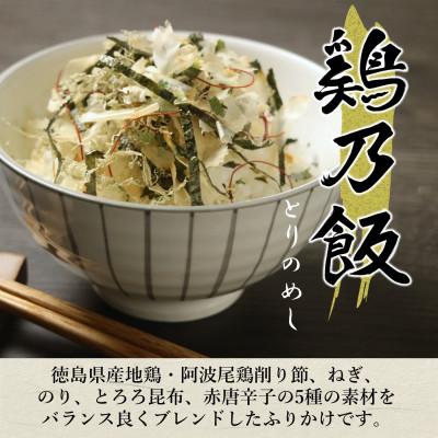 ふるさと納税 海陽町 阿波尾鶏 ふりかけ 鶏乃飯50g(25g×2P)食品添加物・食塩不使用です!