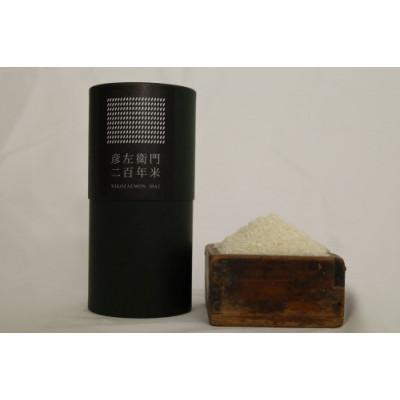 ふるさと納税 多気町 三重県多気町産 お米「二百年米」コシヒカリ 計6合(3合×2筒)