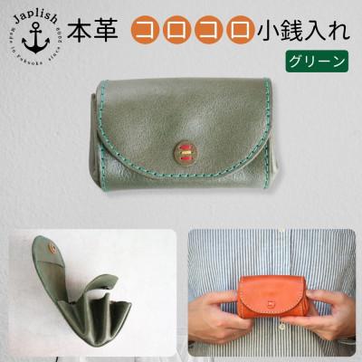 ふるさと納税 福岡市 デザイン×機能×レザー| マルチ小銭入 [グリーン] 博多革工房 Japlish EJ06VC02