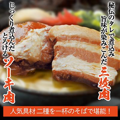 ふるさと納税 西原町 【与那覇食品】沖縄そば 欲張り6人前セット ソーキ肉&三枚肉入り |  | 02