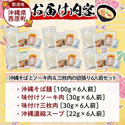 ふるさと納税 西原町 【与那覇食品】沖縄そば 欲張り6人前セット ソーキ肉&三枚肉入り |  | 03