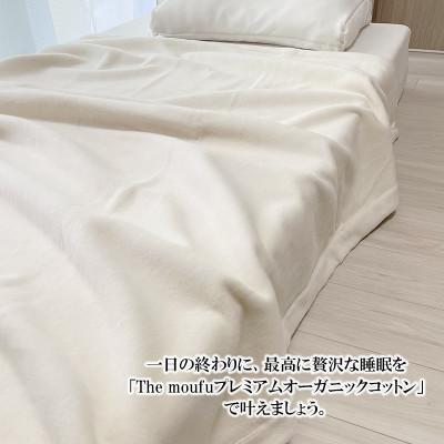 ふるさと納税 泉大津市 ザ・毛布「プレミアム オーガニックコットン」 ダブル 180×200cm ブランケット 天然素材の画像