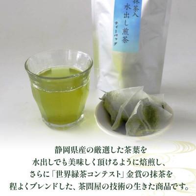 ふるさと納税 藤枝市 【訳あり】抹茶入り水出し煎茶 ティーバッグ(80個