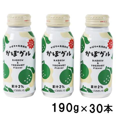 ふるさと納税 杵築市 かぼグル 190g×30本