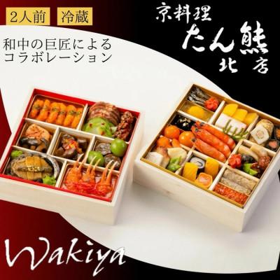ふるさと納税 亀岡市 おせち たん熊北店×トゥーランドット臥龍居 和中 二段重(冷蔵)亀岡市限定|35品目 2人前2026