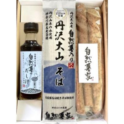 ふるさと納税 伊勢原市 自然薯とろろそばセット