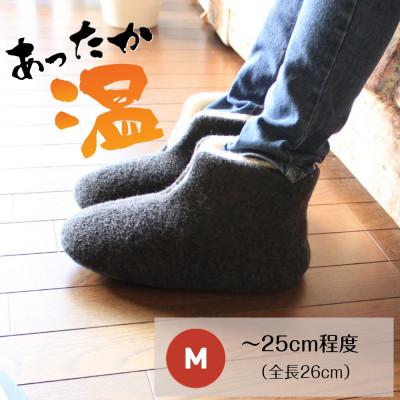 ふるさと納税 南魚沼市 ウールリングルームブーツ Mサイズ チャコールグレーの画像