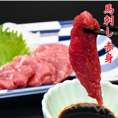 ふるさと納税 南阿蘇村 熊本特産 馬刺し 赤身 約200g(50g×4P)[馬刺しナンバーワン](南阿蘇村)