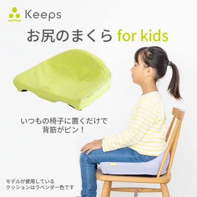 ふるさと納税 近江八幡市 [nishikawa/西川] Keeps(キープス)クッションfor Kids/イエロー