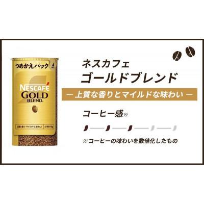 ふるさと納税 姫路市 ネスレ日本 ネスカフェ ゴールドブレンド エコ&システムパックバリスタ詰め替え用[53650821] |  | 01