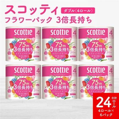 ふるさと納税 八代市 [スコッティ] フラワーパック 3倍長持ち 4ロール(ダブル)×6パック 合計24ロール 香り付