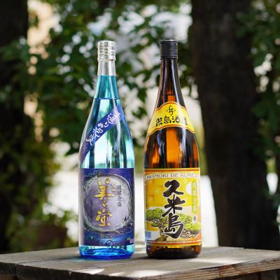 ふるさと納税 久米島町 [琉球泡盛・米島酒造]泡盛2銘柄飲み比べセット 1800ml×2本