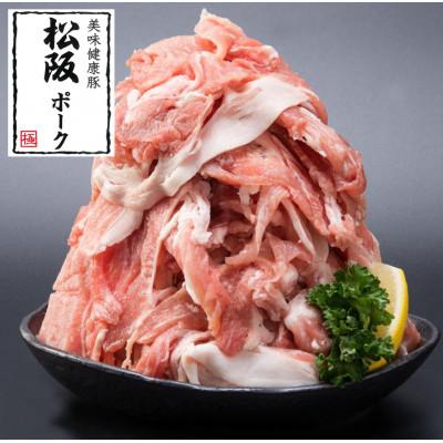 ふるさと納税 香取市 [訳アリ]三重県のブランド豚「松阪ポーク」切り落とし5kg(500g×10パック)