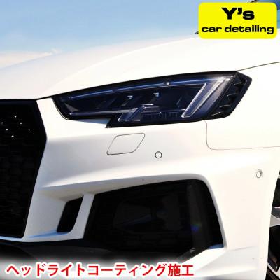ふるさと納税 伊勢原市 神奈川県伊勢原市ヘッドライトコーティング施工 専門店Y's car detailing [0064]