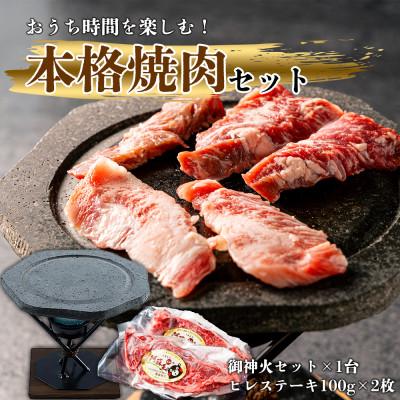 ふるさと納税 阿蘇市 あか牛ヒレステーキ&amp;阿蘇溶岩御神火セット