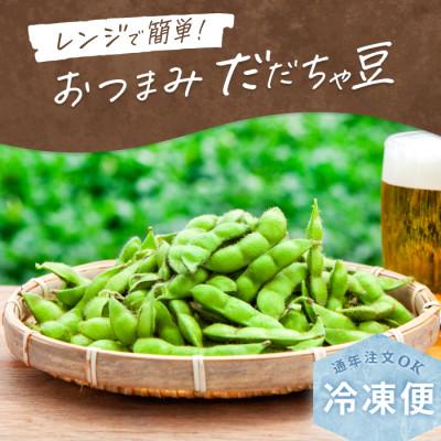 ふるさと納税 鶴岡市 レンジで簡単!おつまみだだちゃ豆 80g×6袋 だだちゃ喜左衛門株式会社