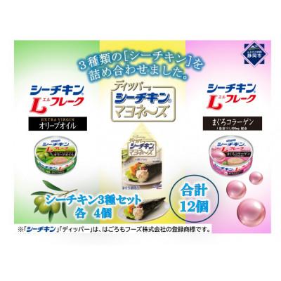 ふるさと納税 静岡市 シーチキンLフレーク&amp;ディッパーシーチキンアソートセット