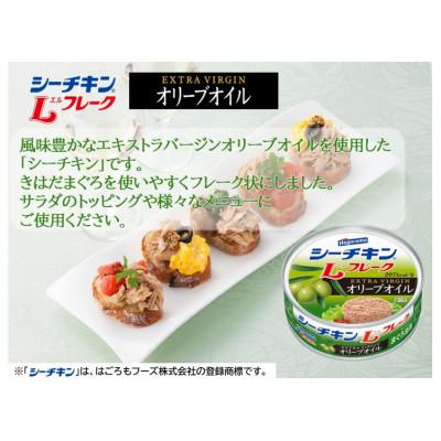 ふるさと納税 静岡市 シーチキンLフレークオリーブオイル&ヒアルロン酸