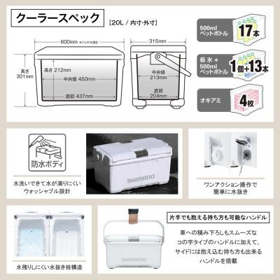 ふるさと納税 飯田市 シマノ ユニフリーズ TD 20L (パールホワイト