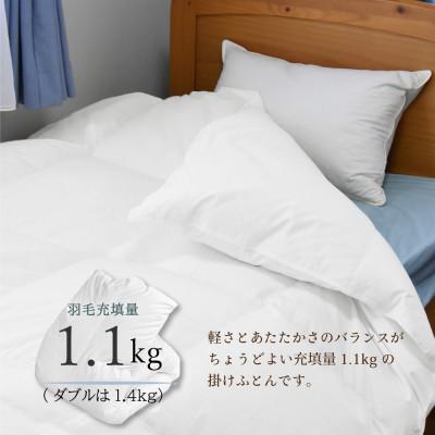 ふるさと納税 磐田市 丸八真綿 羽毛掛け布団 シングル 150×210cm 日本