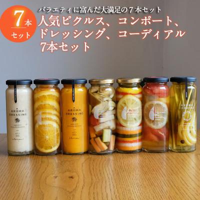 ふるさと納税 泉佐野市 いずみピクルス満足7本セット ギフト箱入 いずみピクルス NSW 099H3533