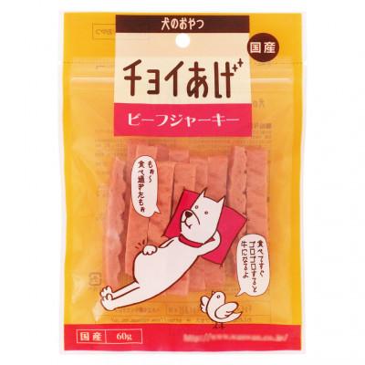 ふるさと納税 海陽町 [10パック]ビーフジャーキー(60g×10P)チョイあげ犬のおやつ(チャック付き)WNW31