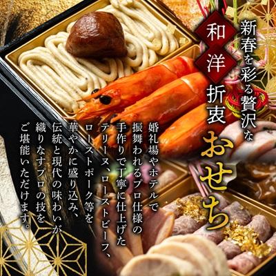 ふるさと納税 大野城市 【福岡・大野城市】婚礼場でも振舞われるプロ仕様おせち「Joe翔2段」和洋風2段重 3〜4人前全20品 |  | 01