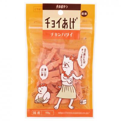 ふるさと納税 海陽町 [10パック]チキンハワイ(50g×10P)チョイあげ犬のおやつ(チャック付き)WNW32