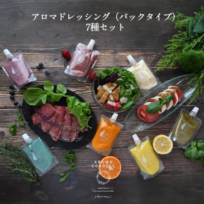 ふるさと納税 泉佐野市 手軽にお試し アロマドレッシング パック7種セット いずみピクルス NSW 099H3678