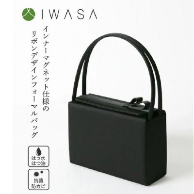 ふるさと納税 東大阪市 [IWASA]ストレスフリーなインナーマグネット仕様のリボンデザインフォーマルバッグ