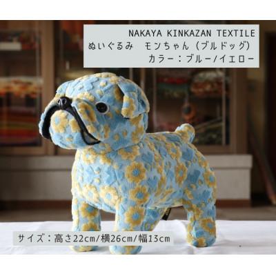 ふるさと納税 橋本市 NAKAYA KINKAZAN TEXTILE ぬいぐるみ モンちゃん